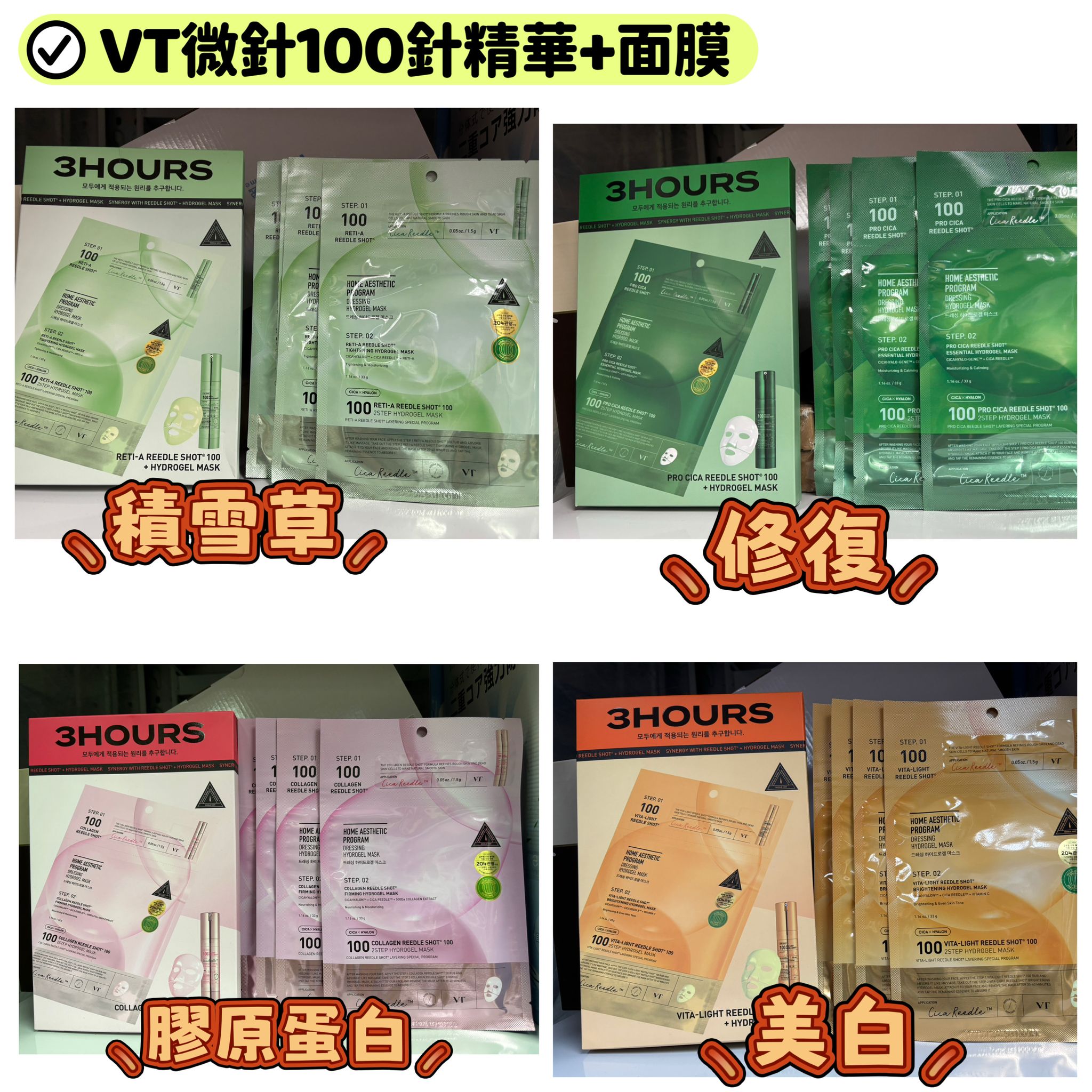 $99套.2起$90套。韩国VT微针100针精華+面膜1盒4片