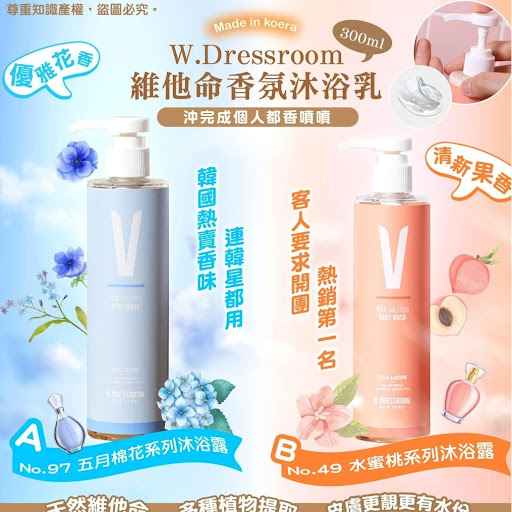 💰$67/支2支120截單日:  26/9預計到貨日期：12月中  韓國 W.Dressroom 維他命香氛沐浴乳300ml