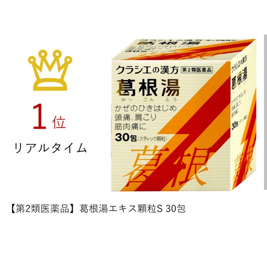 $135盒3O包。2盒起$128盒。Kracie 漢方專科葛根湯頭痛肩酸症狀感冒顆粒30包.