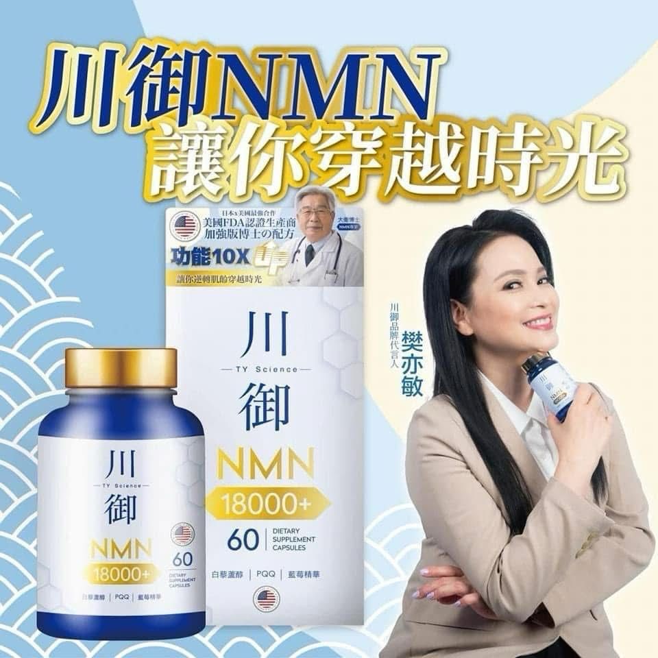 川御 NMN18000+ 逆齡版 （60粒裝）$380樽。2樽起$370