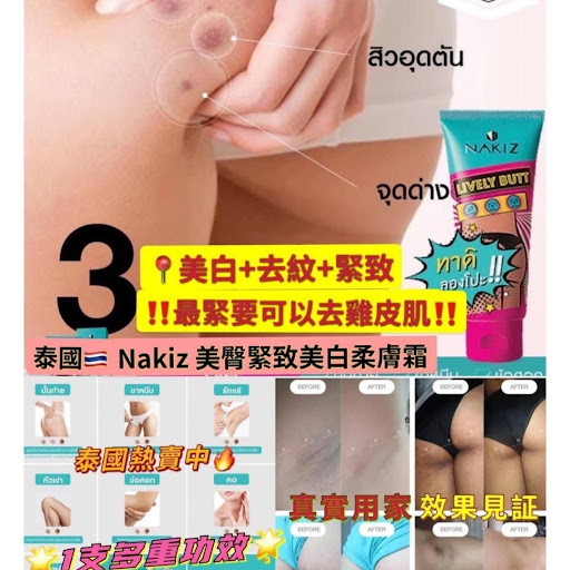 Lively Butt Cream ?美臀美臀紧致美白柔膚霜 100ml