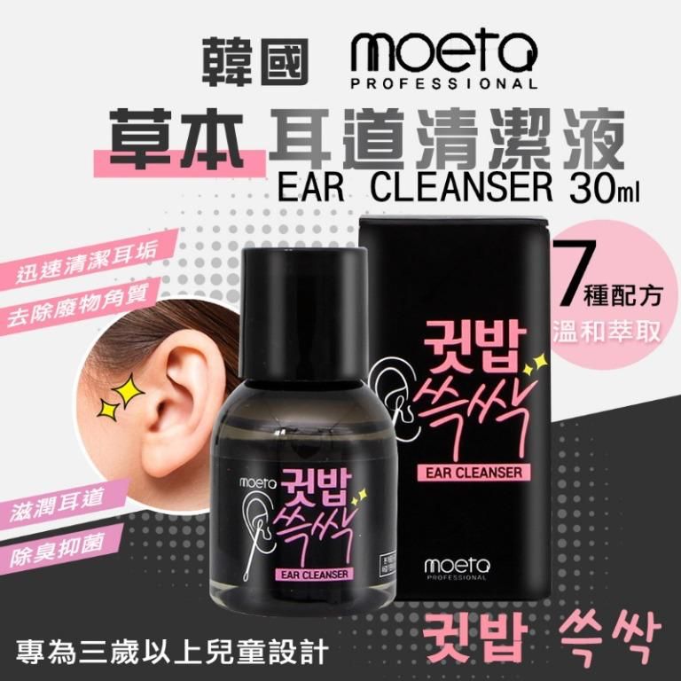 $45支。2支起$36支。【韓國製造 Moeta 草本耳道清潔液 30ml】