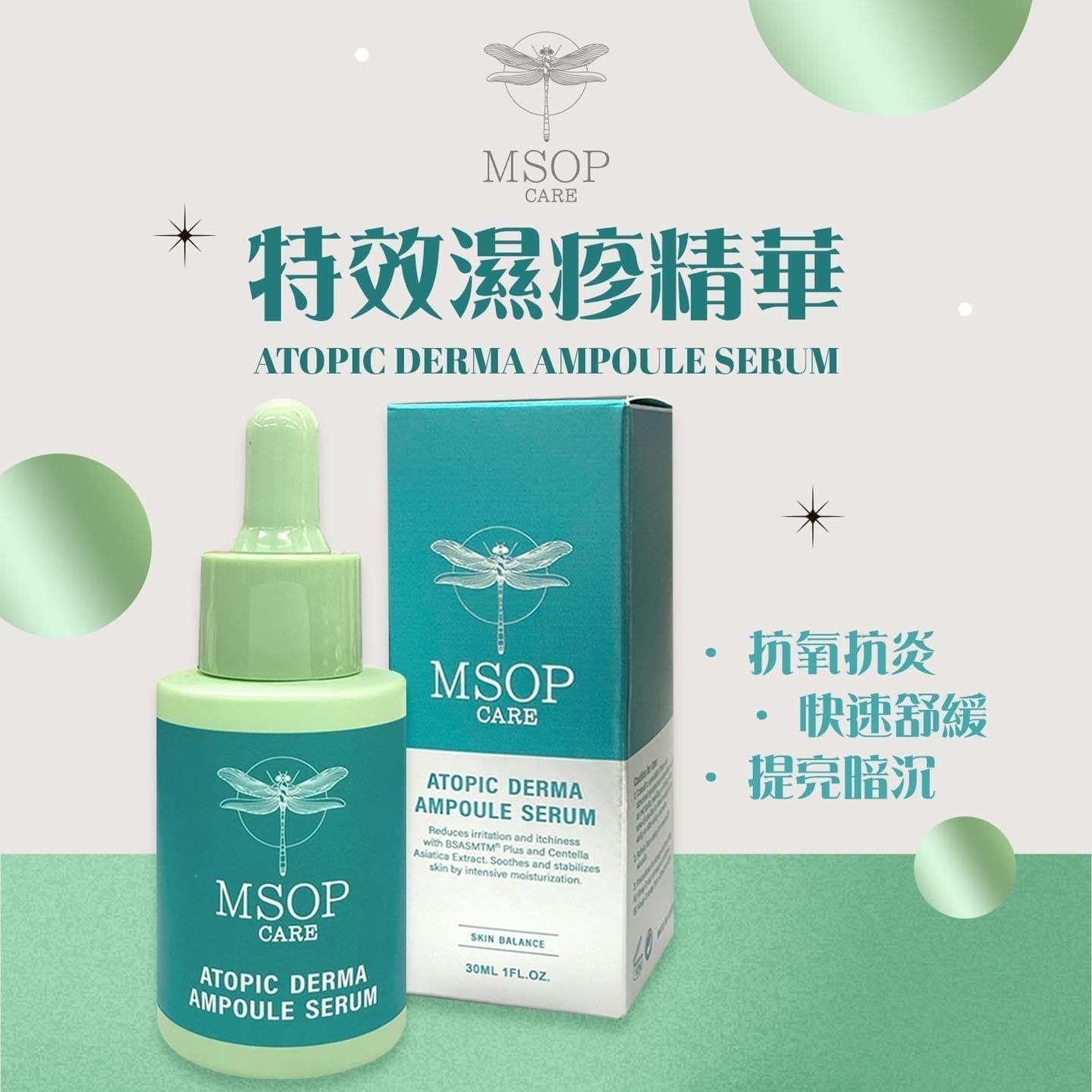 $26O一送一。全新MSOP湿疹敏感救星!