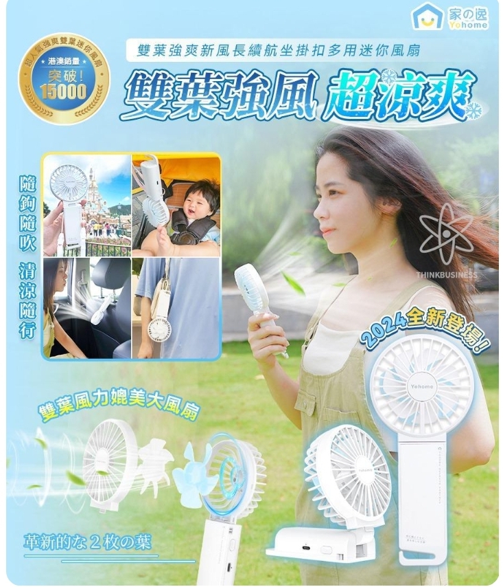 $99把。2把起$90把。Yohome雙葉強爽新風長續航坐掛扣多用迷你風扇