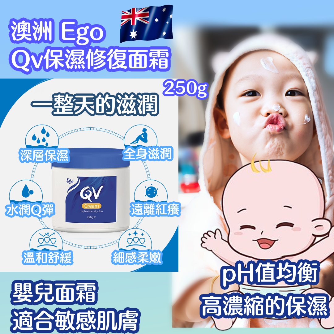 $76支。2支起$66支。現貨。澳洲 Ego 意高Qv嬰兒雪花膏小老虎250g（按壓款）
