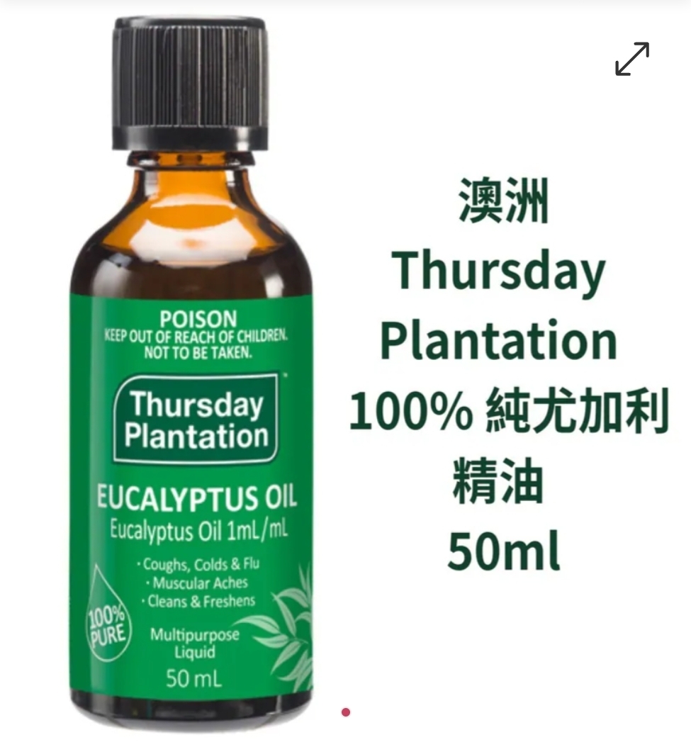 澳洲 Thursday Plantation 100%尤加利精油 50ml