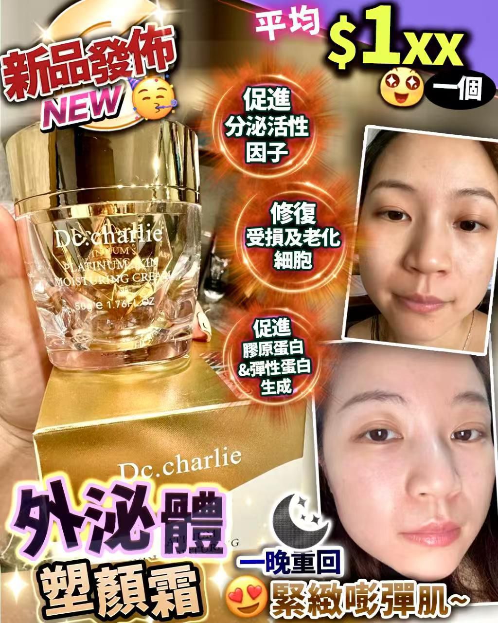 英國製 50g外泌體 塑顏霜 $ 260盒。2盒起$255盒。