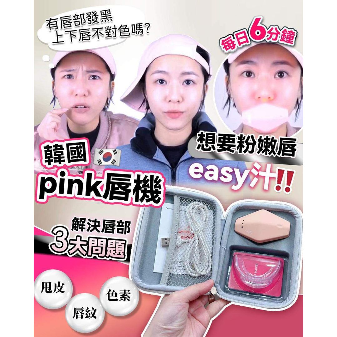 $328套。韓國SO·22 紅外線pink 唇儀🫦