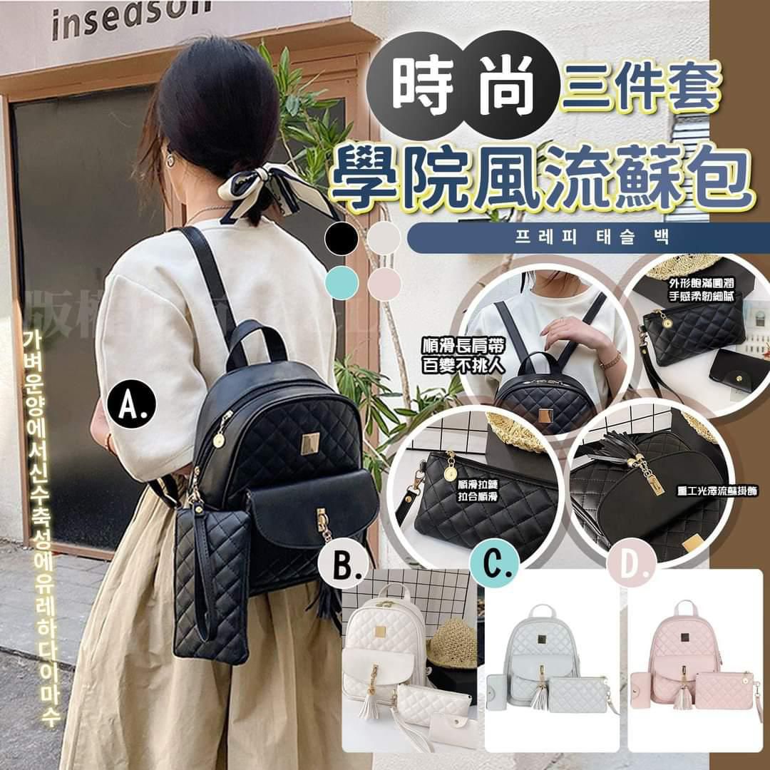 $78套。學院風時尚流蘇包三件套