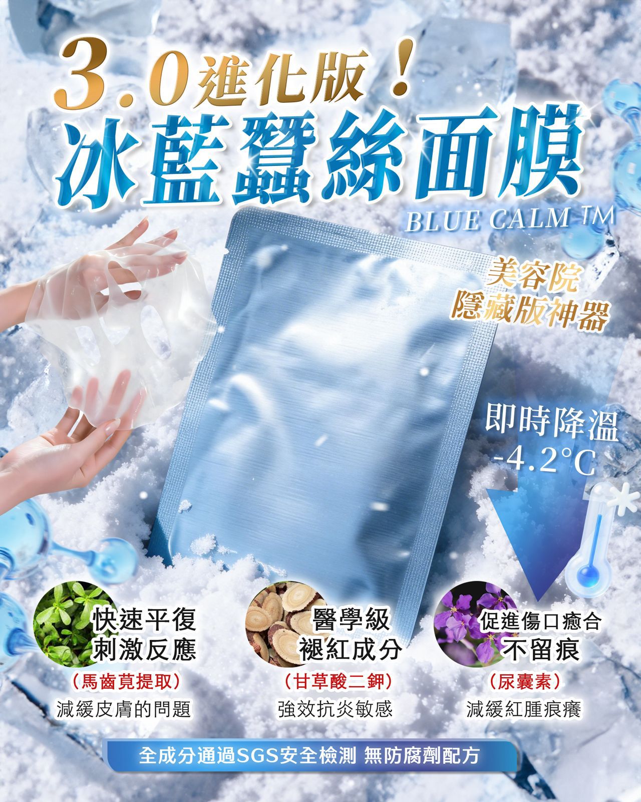 $150盒10片。2盒起$ 140盒。3.0Pro版正式登場!呢塊「❄️冰藍蠶絲❄️」簡直係面膜界嘅天花板!