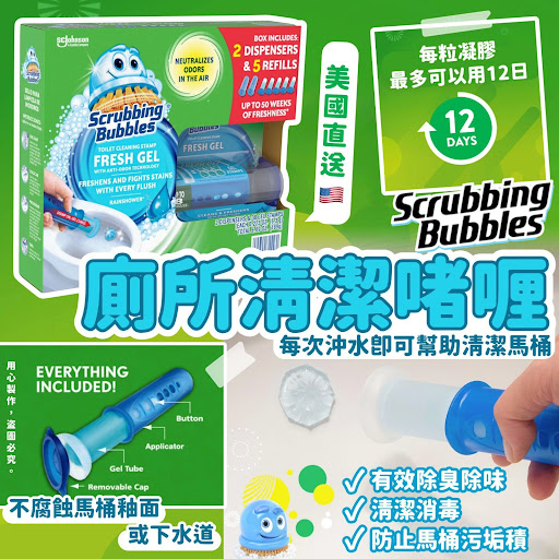 $118盒美国直送 Scrubbing Bubbles厕所清洁啫喱 Rainshower香味每格大約用到12日，一盒有5枝凝胶（約30粒）＋2支擠管