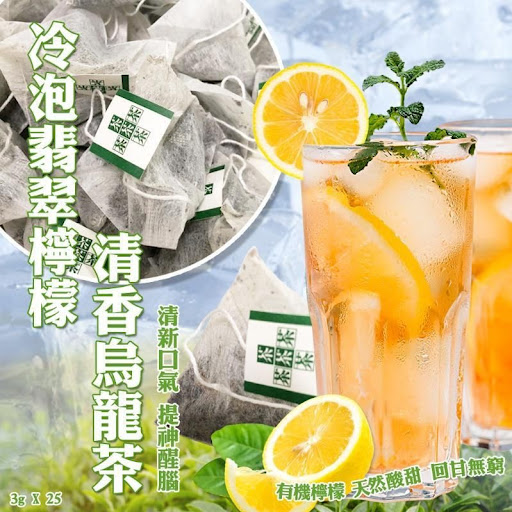 台灣冷泡翡翠檸檬清香烏龍茶(1盒25包)零售價 $60/盒
