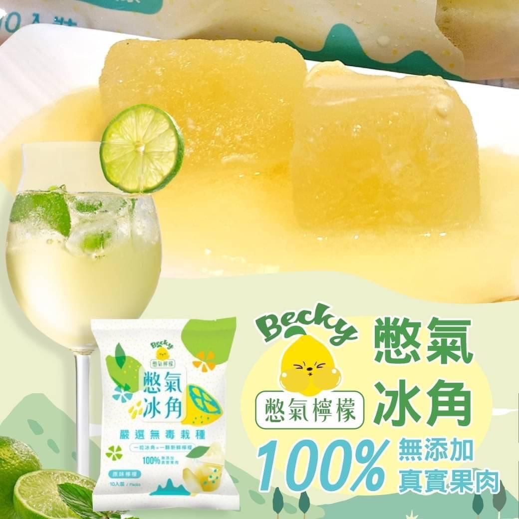 2味可选。$68袋10粒。2袋起$58袋。台湾老实农場🍋檸檬冰角产品推介 👍🏻 排毒+美颜+抗疫佳品💕