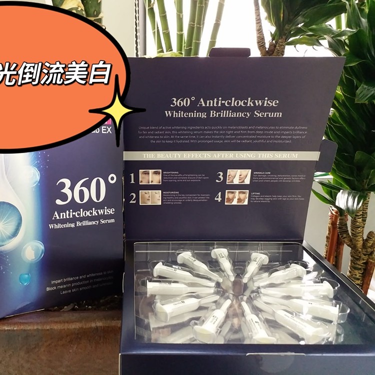 $228(1套2盒)360°時光倒流美白精華 。