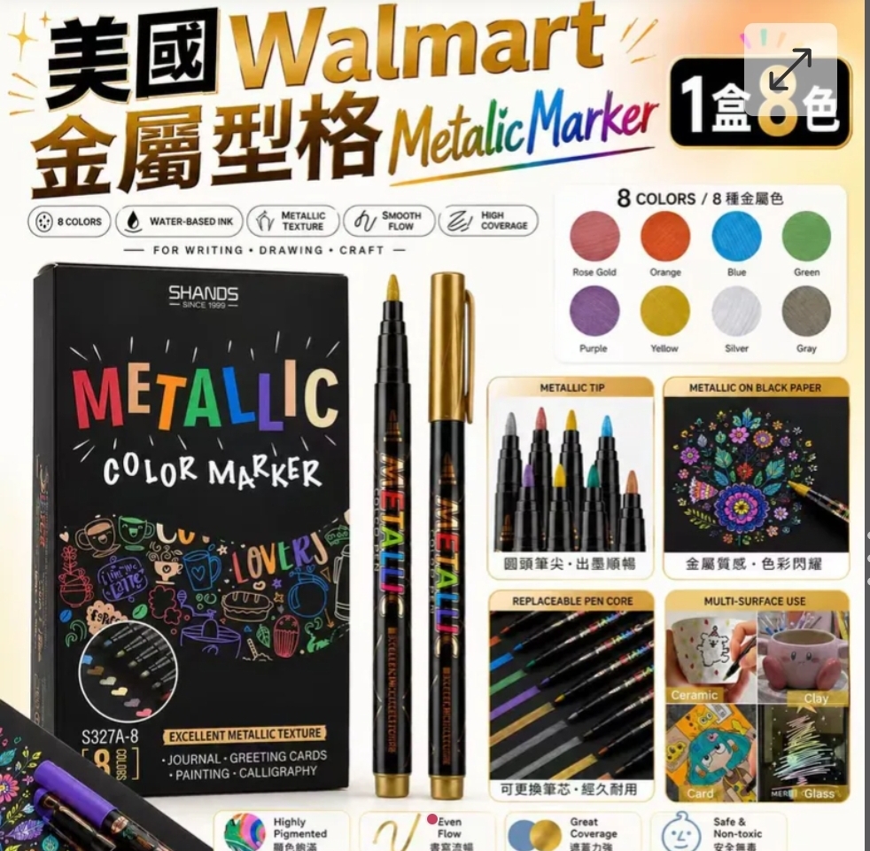 Amazon型格金屬色Marker(一盒8色)