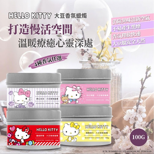 台灣Hello Kitty大豆香氛蠟燭 100g