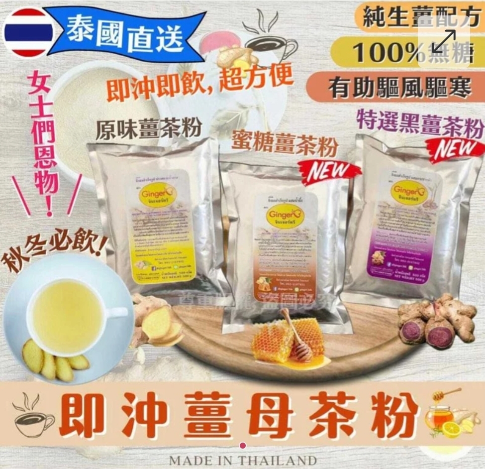 泰國 Ginger3 即沖薑母茶粉 100g