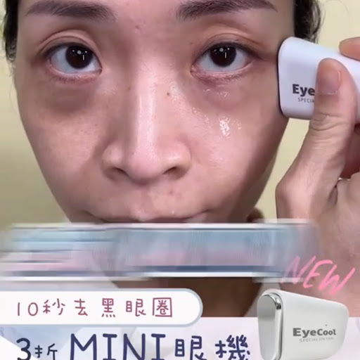 韓國專利📣Mini眼機👀✨10秒即時消浮腫、收眼袋、祛黑眼圈&眼紋