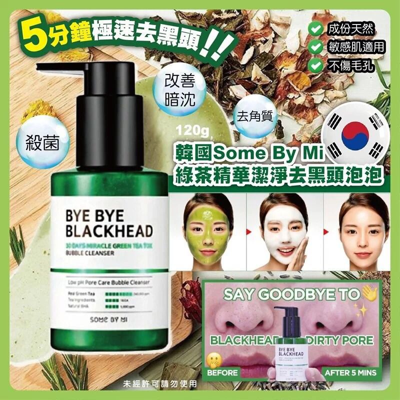 $78支。2支起$68支。🎖韓國Some By Mi 綠茶精華潔淨去黑頭泡泡120g