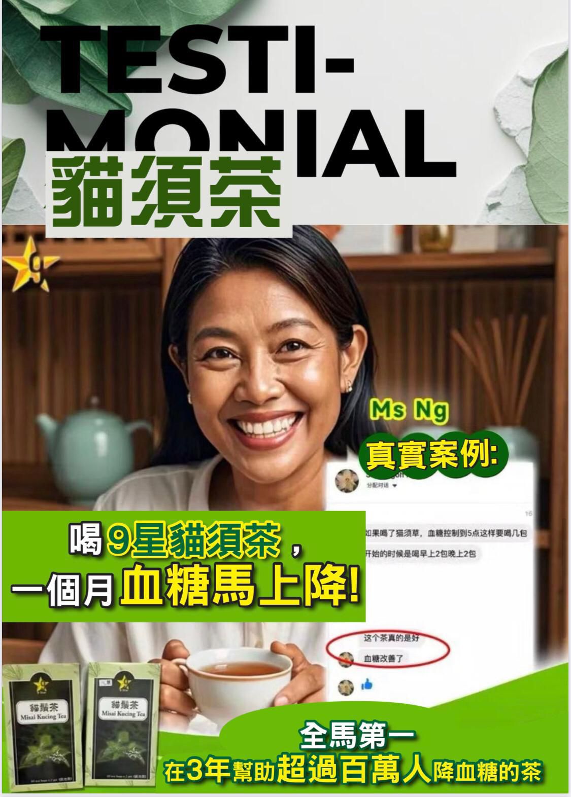 $158盒。2盒起$148盒。马来西亚[M02] 貓须茶 Misai Kucing Tea 60包装7