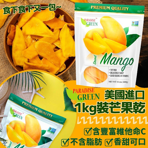 $128包。2包起$118包。美國進口 Paradise Green大包裝芒果乾 1kg裝