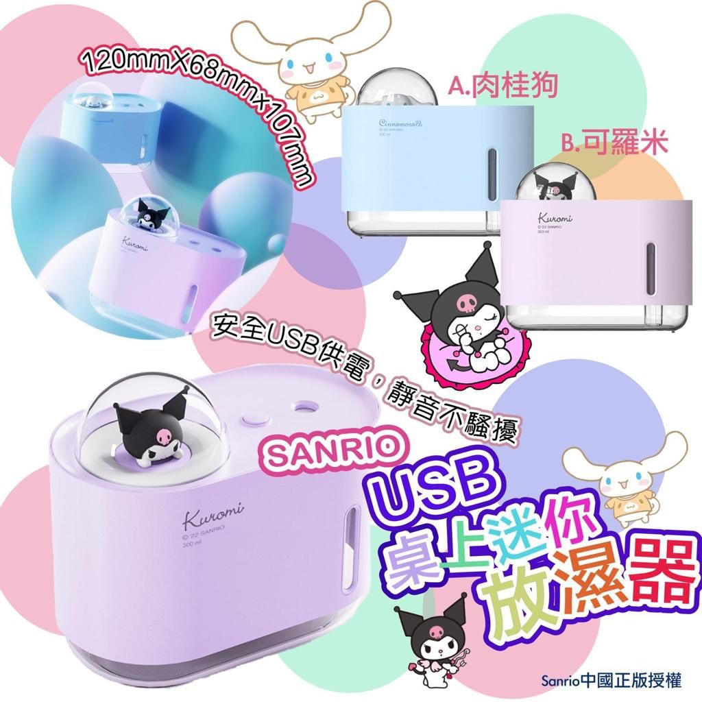 $98/1。2件起$9O/1。Sanrio USB桌上迷你放濕器