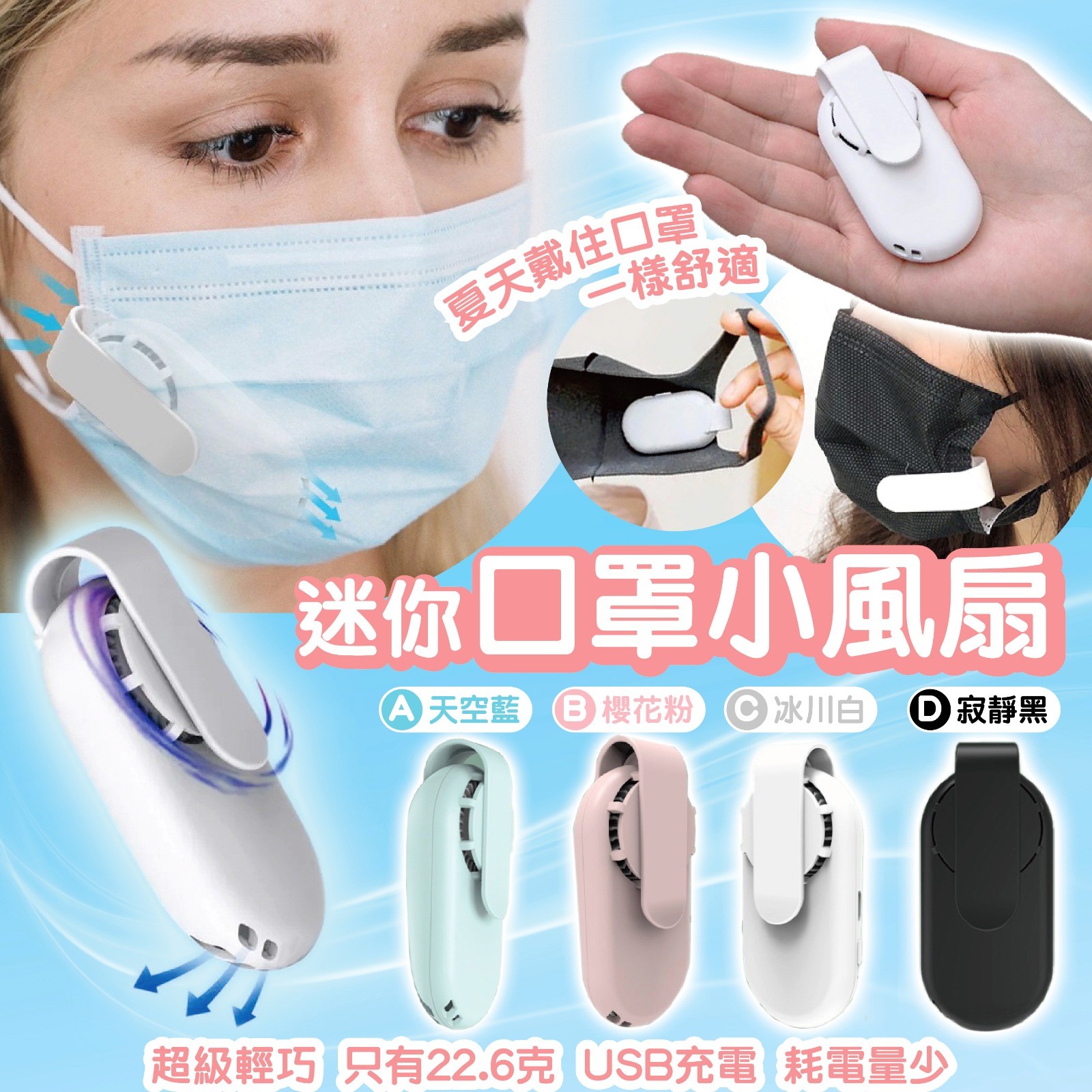 $72/2件。迷你口罩小風扇