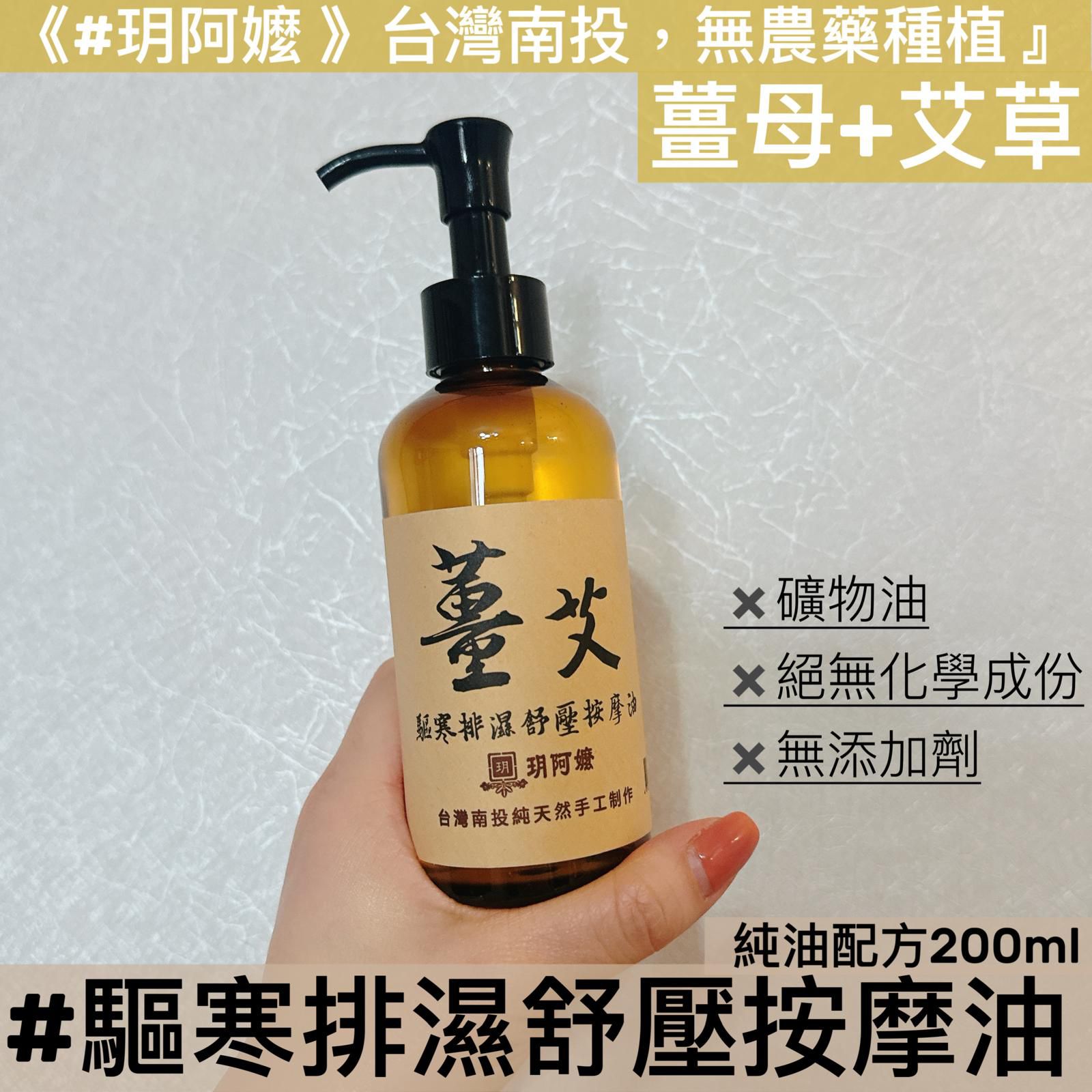 $105支。2支起$95支。台灣玥阿嬤 護膚按摩油