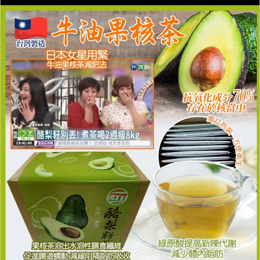 🇹🇼台湾直送✈️酪梨籽(牛油果核)纤瘦茶 (1盒10包)