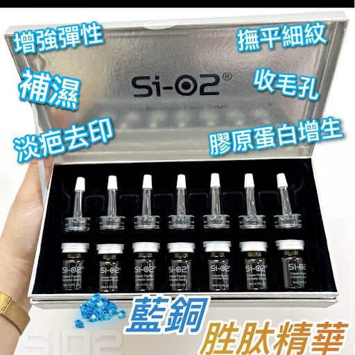 Si-O2 純藍銅胜肽精華 (5ml x 7支 )