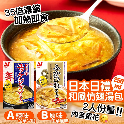 $39/套3包(可混日本日禮和風仿翅湯包 2人份