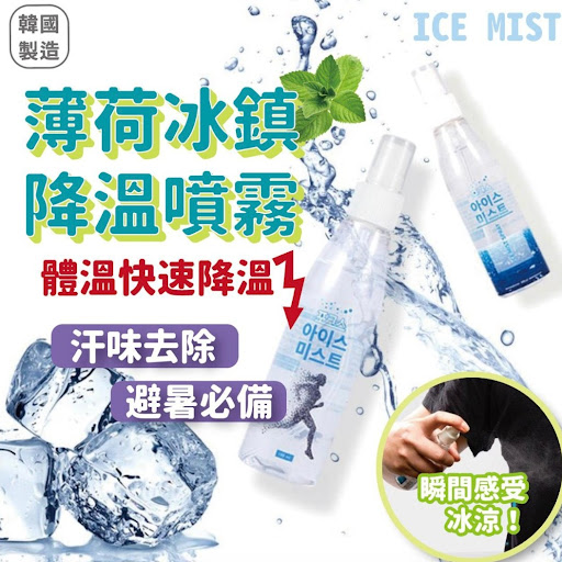 韓國製造 薄荷冰鎮降溫噴霧 100ml