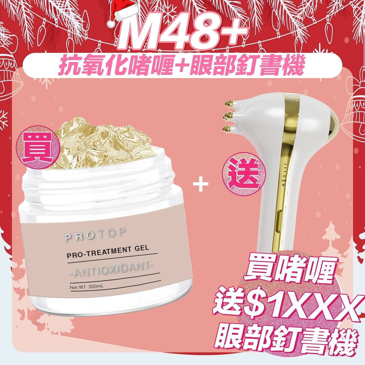 $42O套眼部釘書機採用EMS增加眼周彈性,配合5色眼醫美級別,祛黑眼圈➕收眼袋➕撫紋➕提拉➕補水➕祛腫,效果等於做左過萬蚊眼部treatment