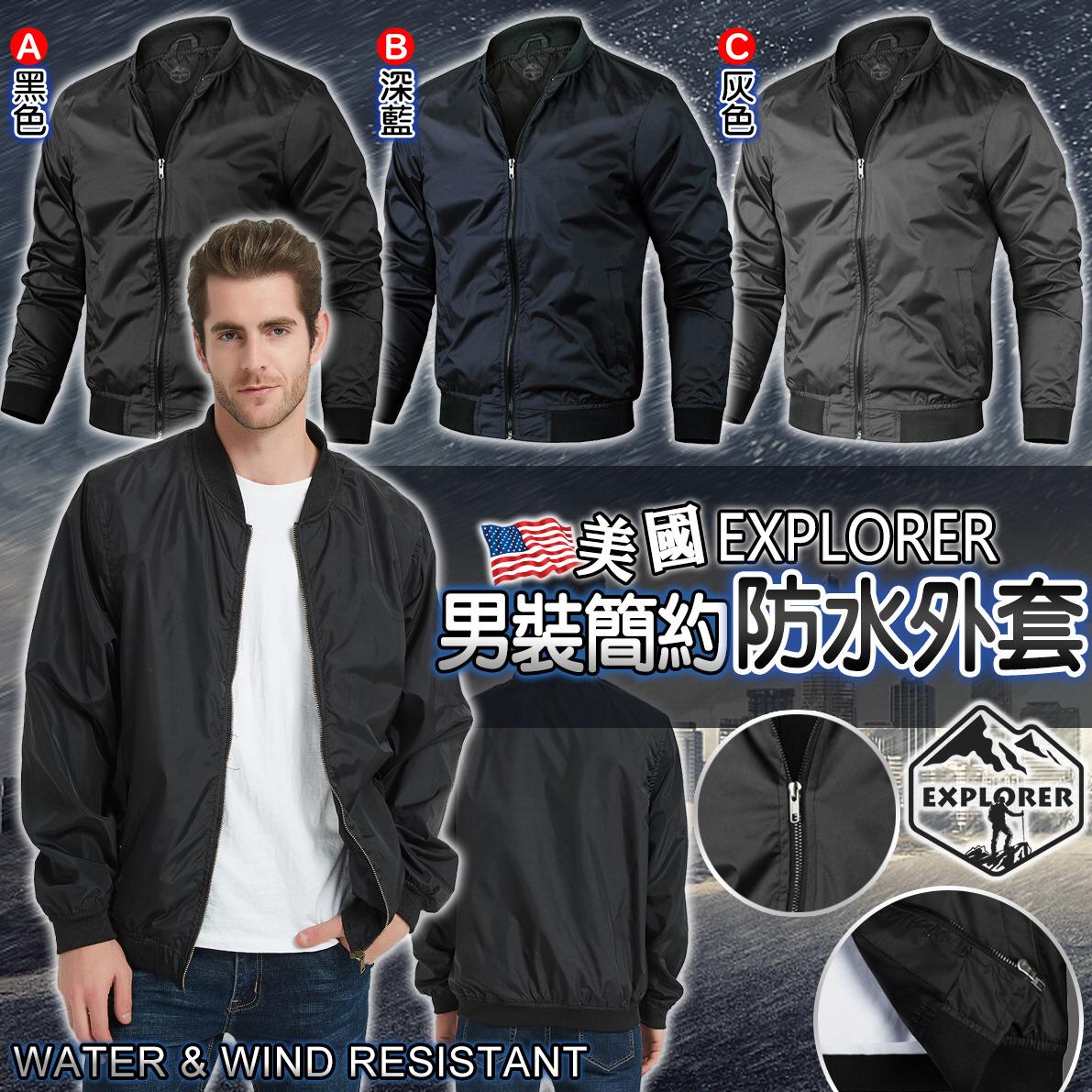 $9O件。2件起$8O件。美國 EXPLORER 男士簡約防水外套