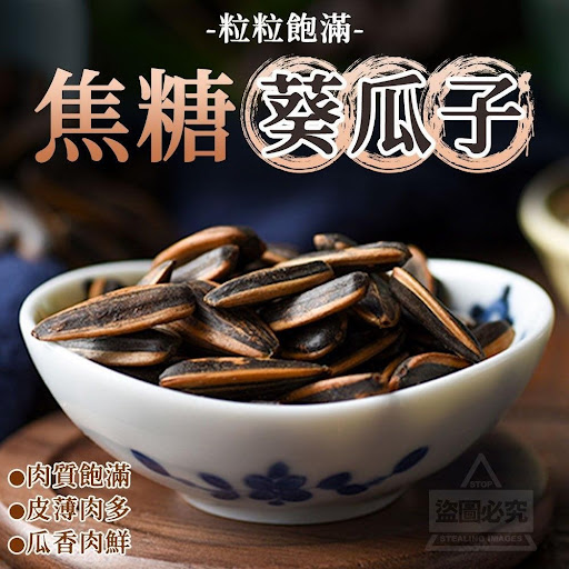 IA☘️粒粒飽滿焦糖葵瓜子(罐裝)190g