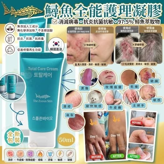 韓國Total Care Cream  鱘魚全能護理凝膠 50ml 1套2支$328。