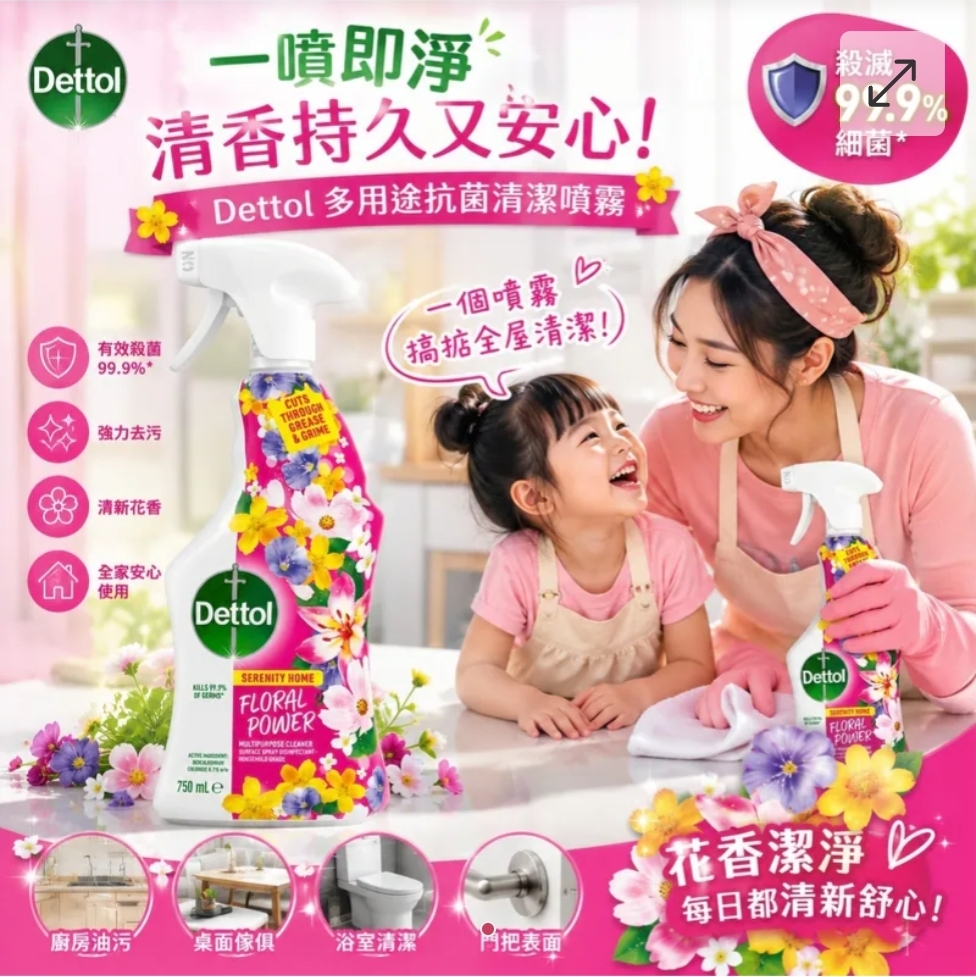 Dettol 花香多用途清洁消毒噴雾 750ml