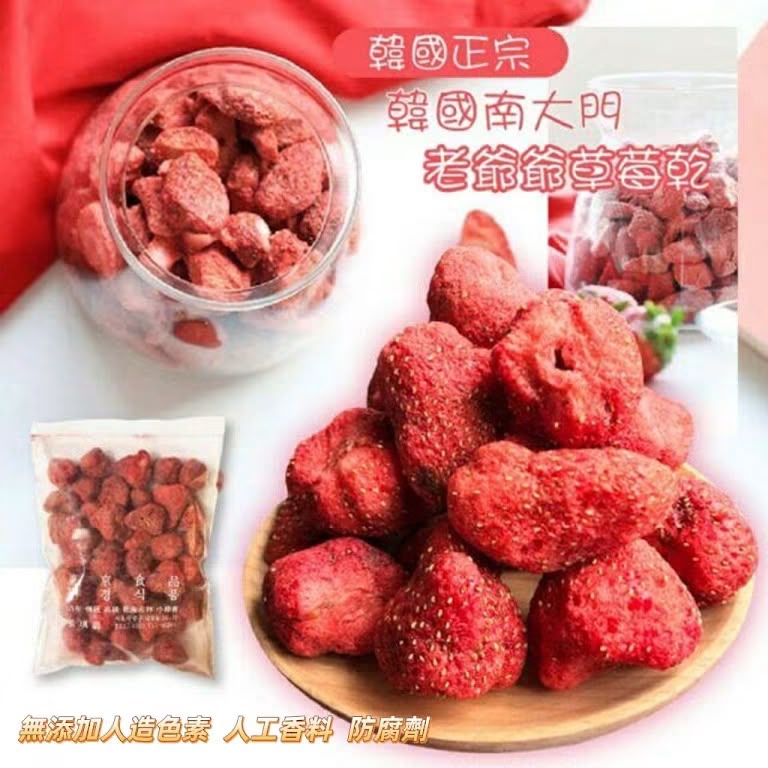 $65包.2包起各減$10、#韩国🇰🇷南大门老爷爷草莓乾🍓