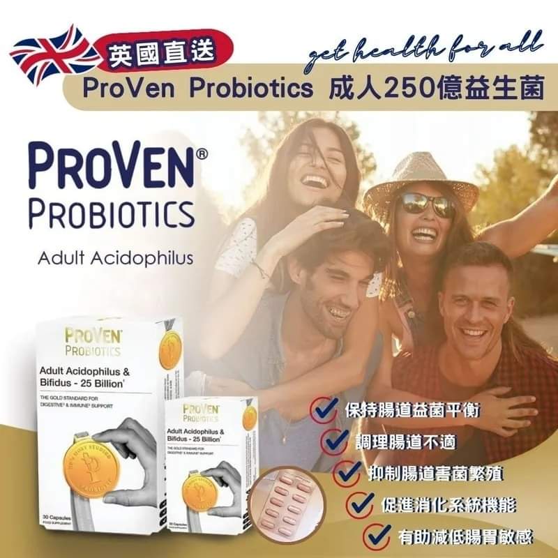 $108盒.2盒起$98盒。❤️🔥突发优惠团❤️🔥最新版💛英国版🇬🇧ProVen 成人250亿益生菌 (30粒) 💛