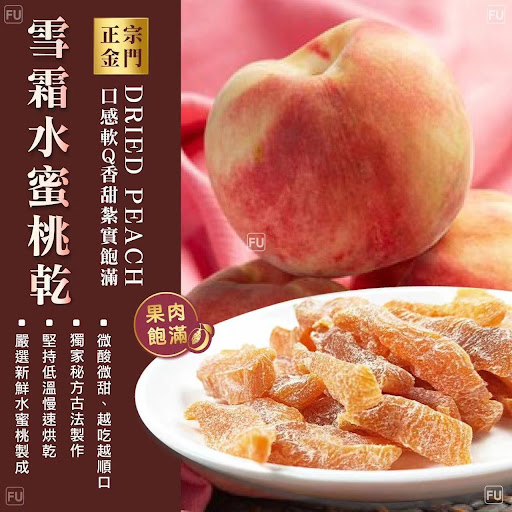 $68/2包台湾正宗金门雪霜水蜜桃乾200g