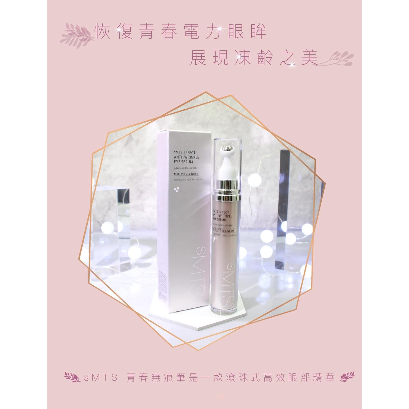 $225支💢sMTS 青春无痕眼精華筆👀