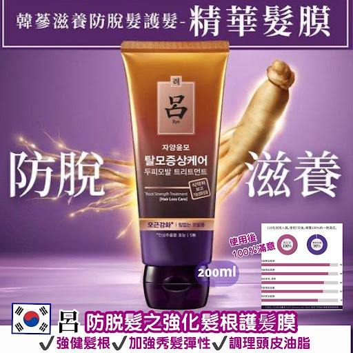 韩国🇰🇷吕防脫髮之強化髮根护髪膜 (清爽型) 200ml💆🏻♀️$68/支