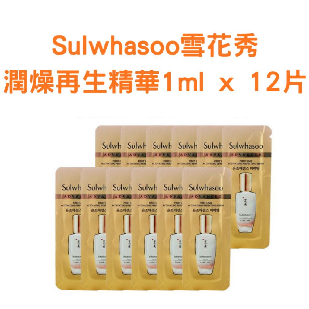 $58袋12包。2袋起$48袋Sulwhasoo雪花秀 潤燥再生精華 1ml x 12片