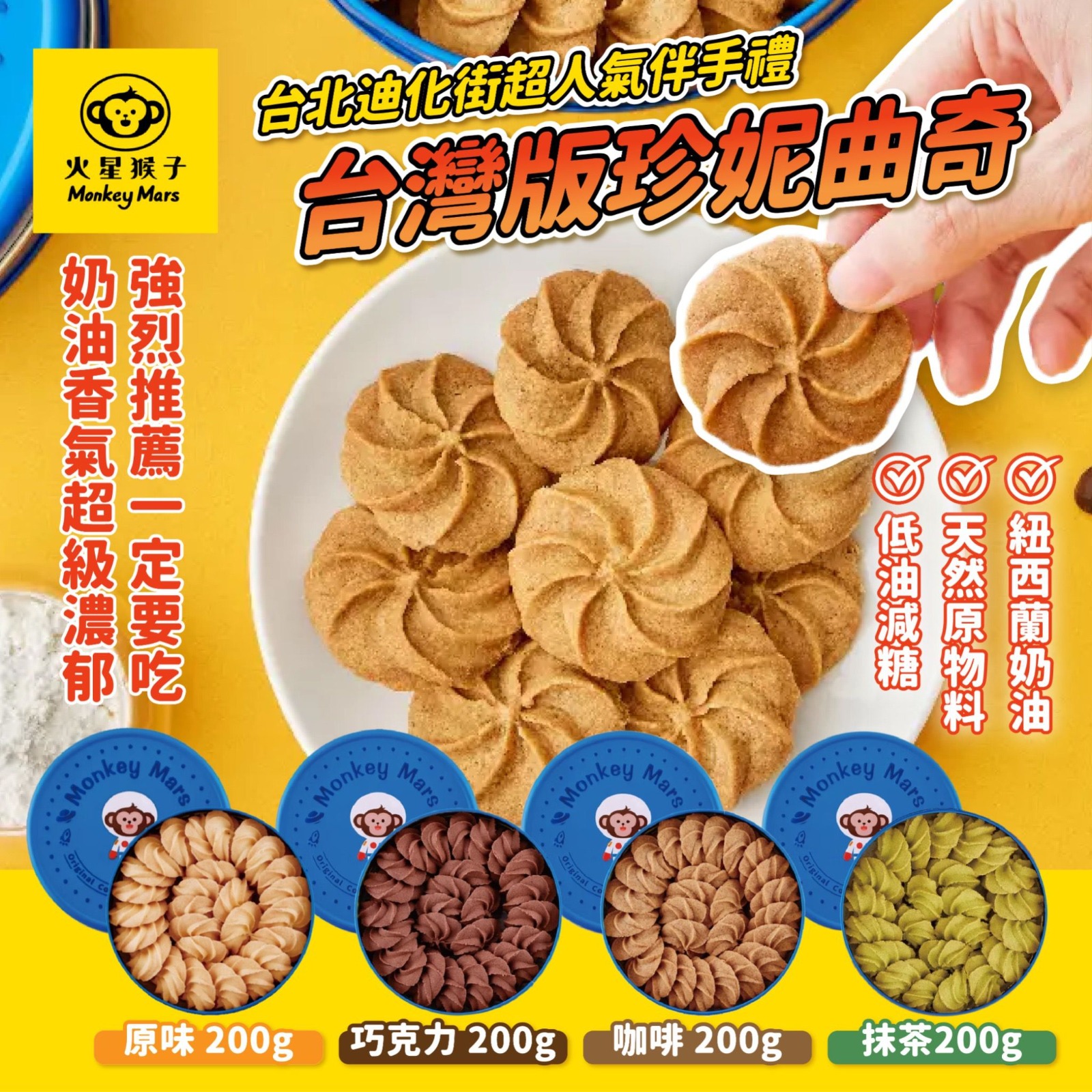 $120盒、2盒起$110盒。台灣版珍妮曲奇！