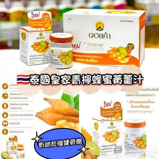 泰國🇹🇭 皇家青檸蜂蜜黃薑汁