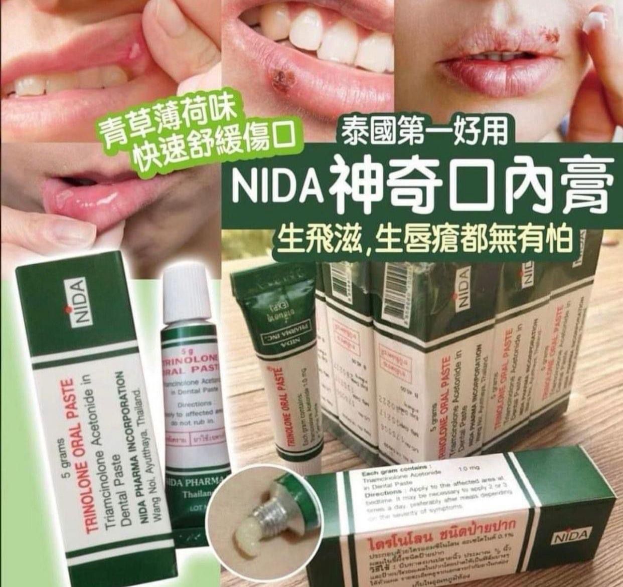 $42組2支。🇹🇭泰國NIDA神奇痱滋膏5g✨ 開團啦📢