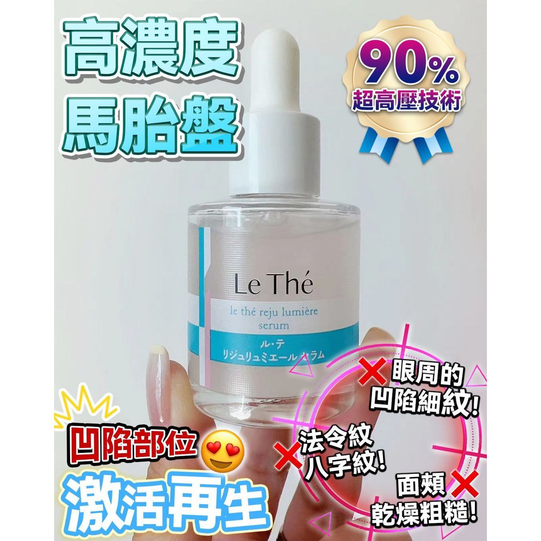 $228支。2支起$218支。Lethe 超高壓马胎盘精華液 恢復青春弹滑
