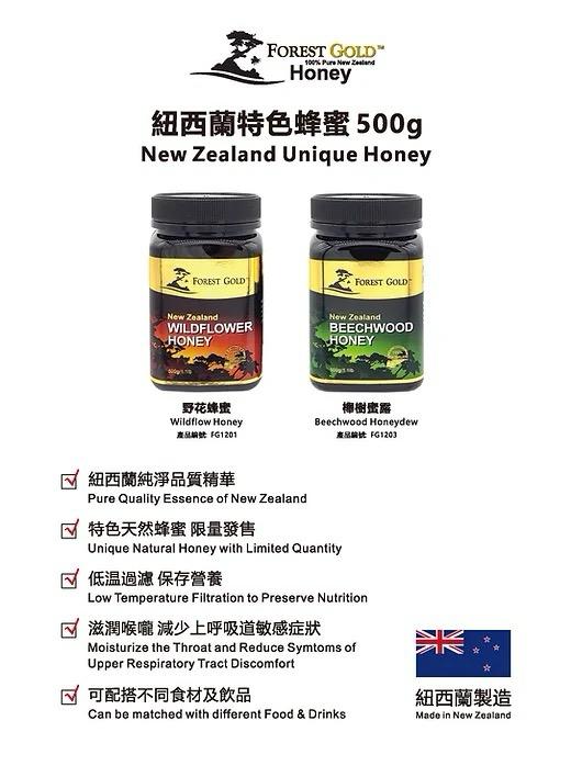 $80樽，2樽起$70樽Forest Gold 紐西蘭蜂蜜 500g
