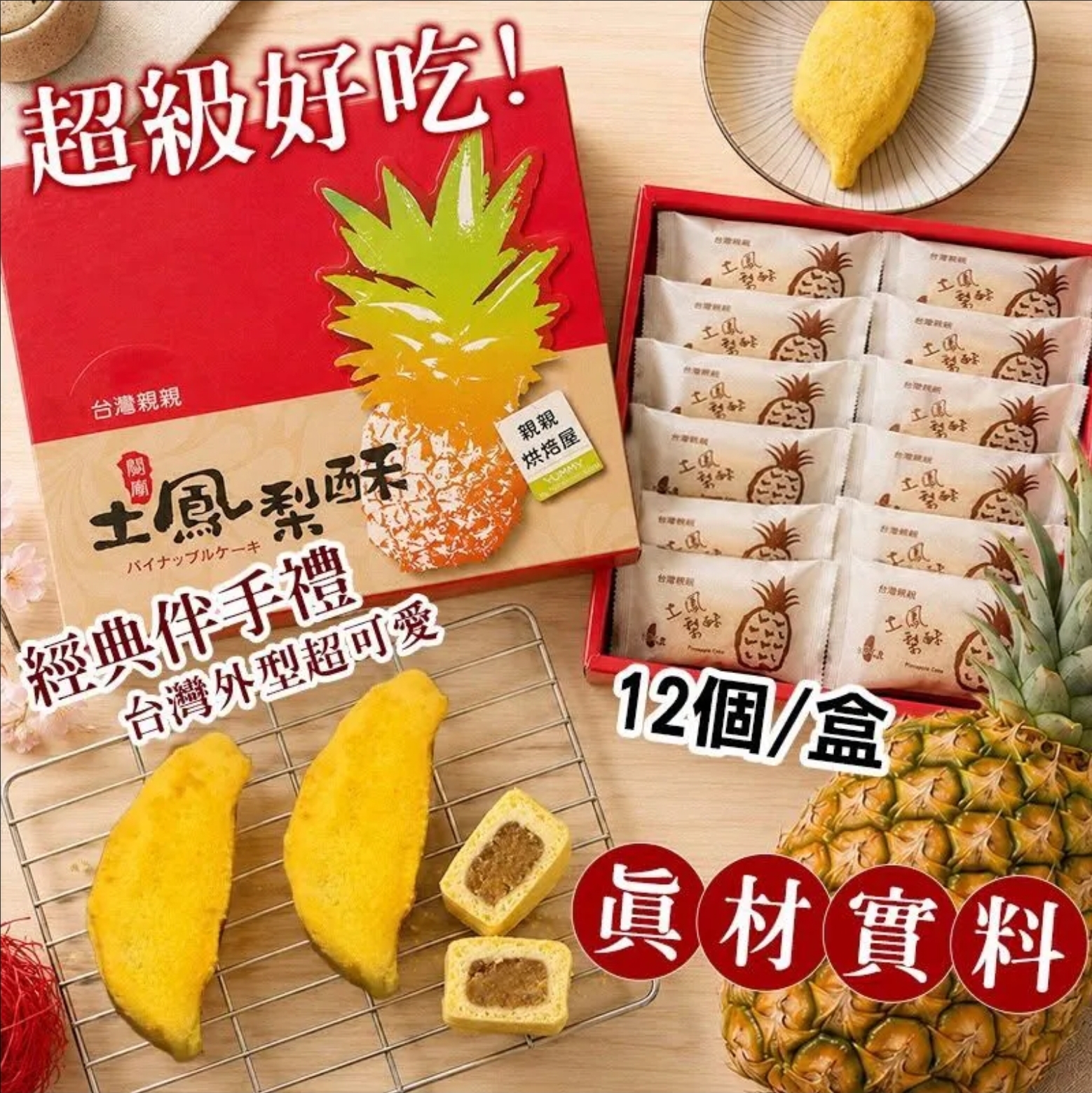 $69盒2盒或以上:$59盒台湾关庙金钻土凤梨酥 (1盒12件)