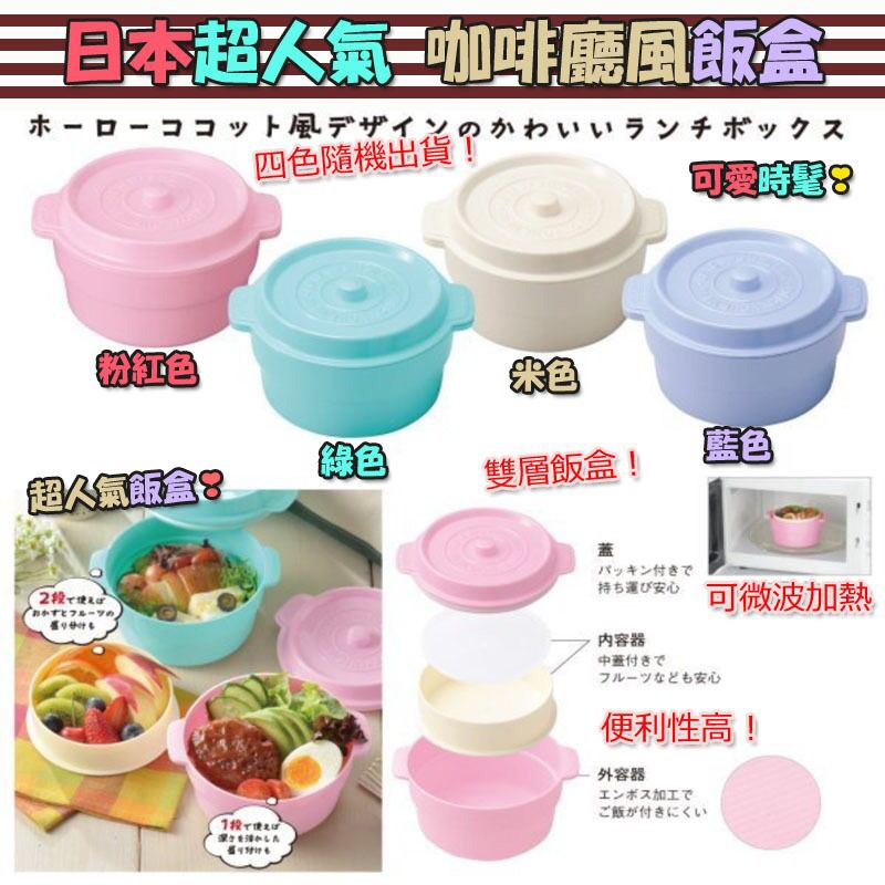 $58套2個。日本超人氣馬卡龍色飯盒(1套2個)綠色、粉紅色、藍色、米色，四色隨機出貨*
